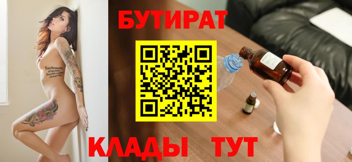 Бутират вода Северск