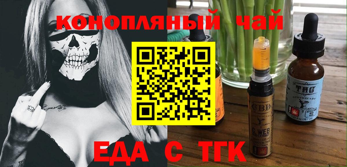 Cannafood конопля  Вход с VPN  Северск 