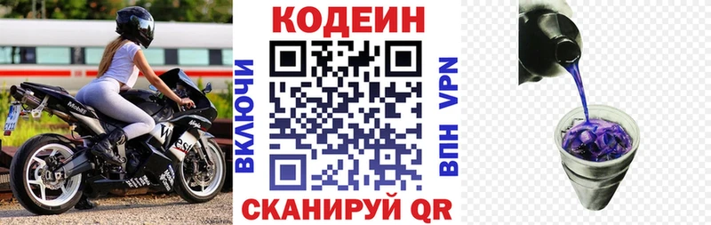 купить закладку  Северск  Codein Purple Drank 