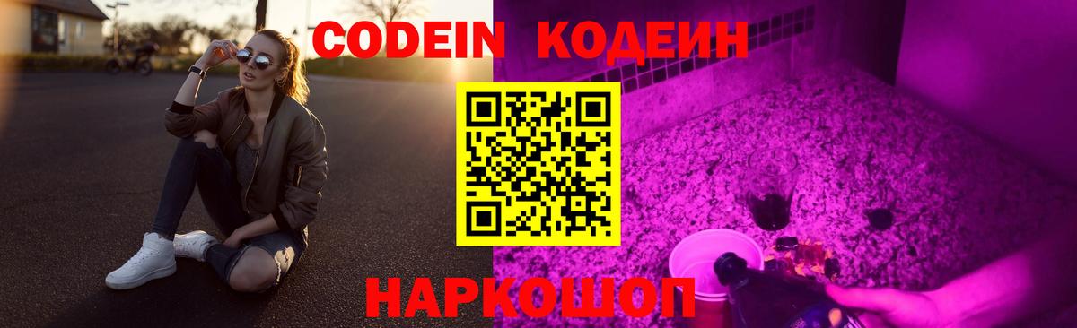 Кодеиновый сироп Lean Purple Drank  Северск  Кодеиновый сироп Lean Purple Drank 