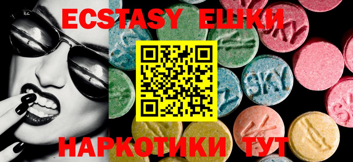 Экстази  Северск  Ecstasy Дубай  ЭКСТАЗИ круглые 