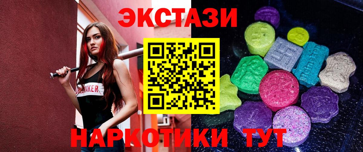 ЭКСТАЗИ MDMA Северск