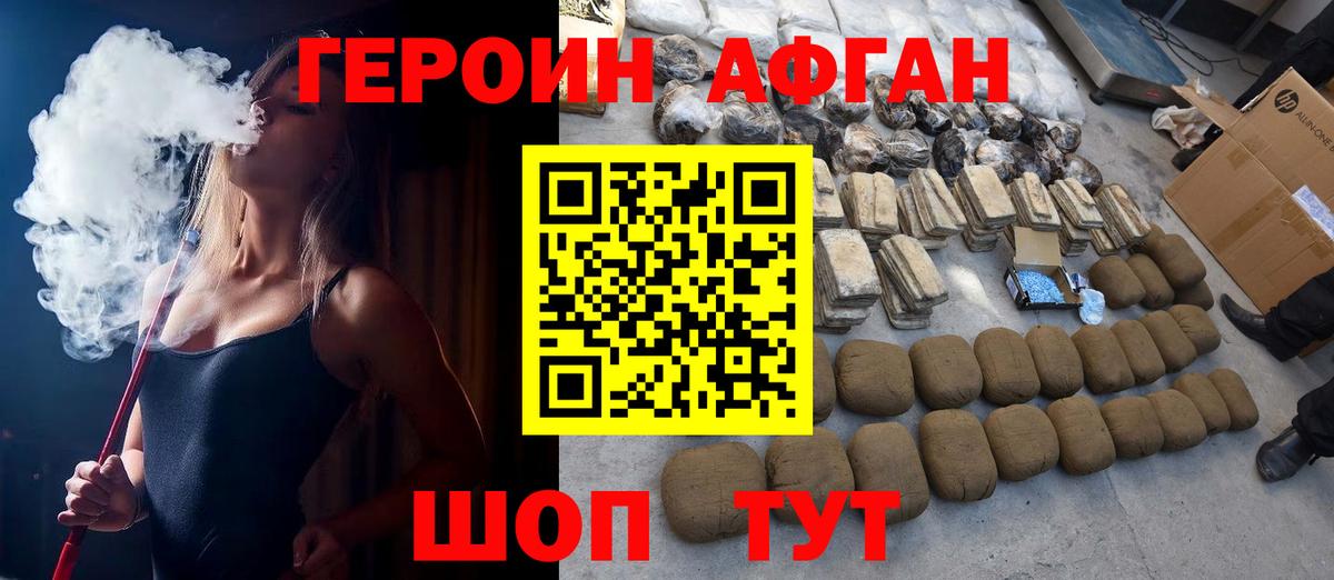Северск  ГЕРОИН афганец  Вход с VPN 