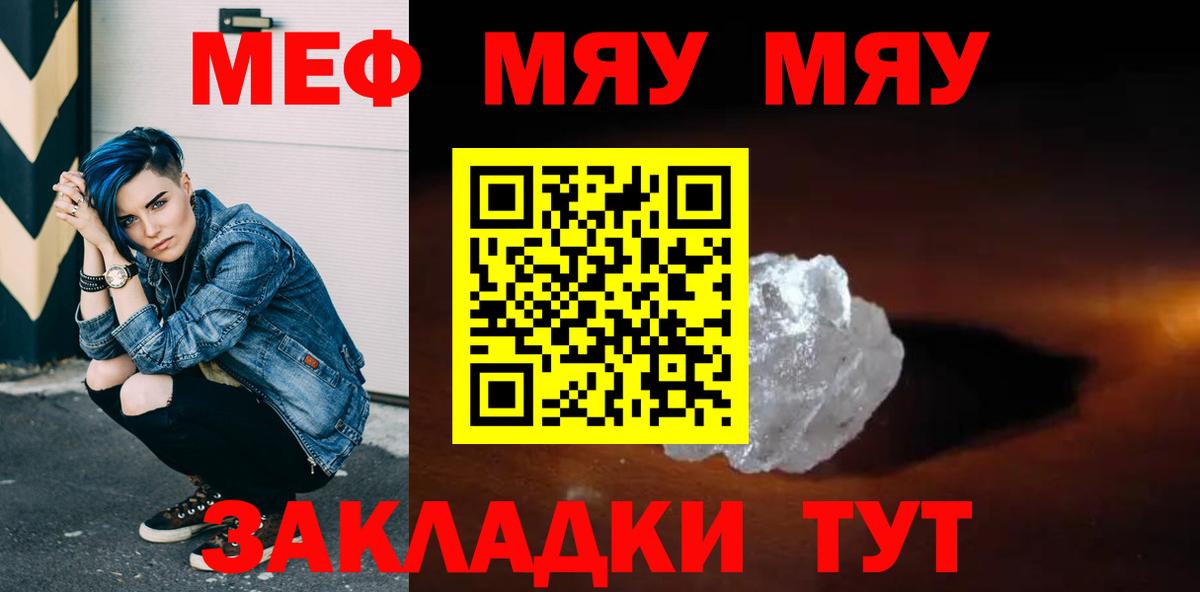 Меф мяу мяу кристаллы Северск