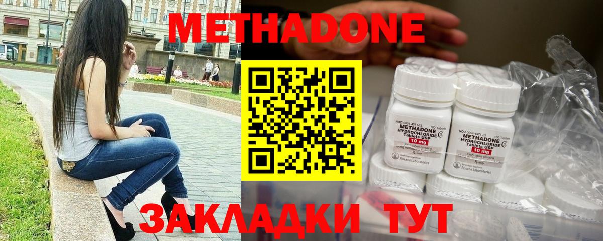 Метадон мёд  Вход с VPN  Северск 