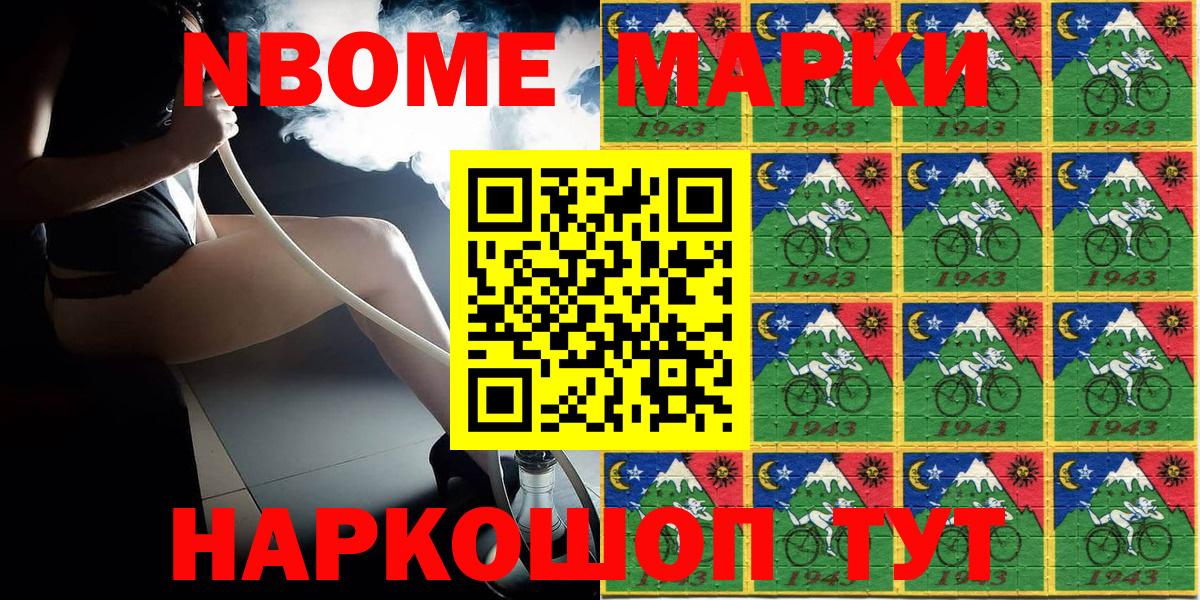 Марки N-bome 1500мкг Северск